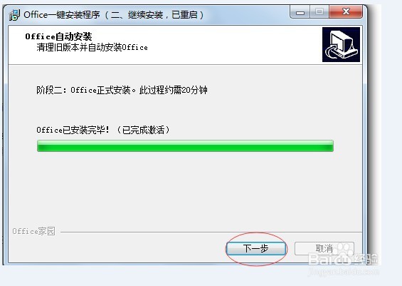 office2003一键式安装教程。
