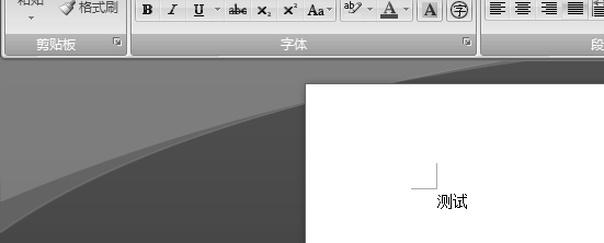 word2007错误撤销怎么恢复