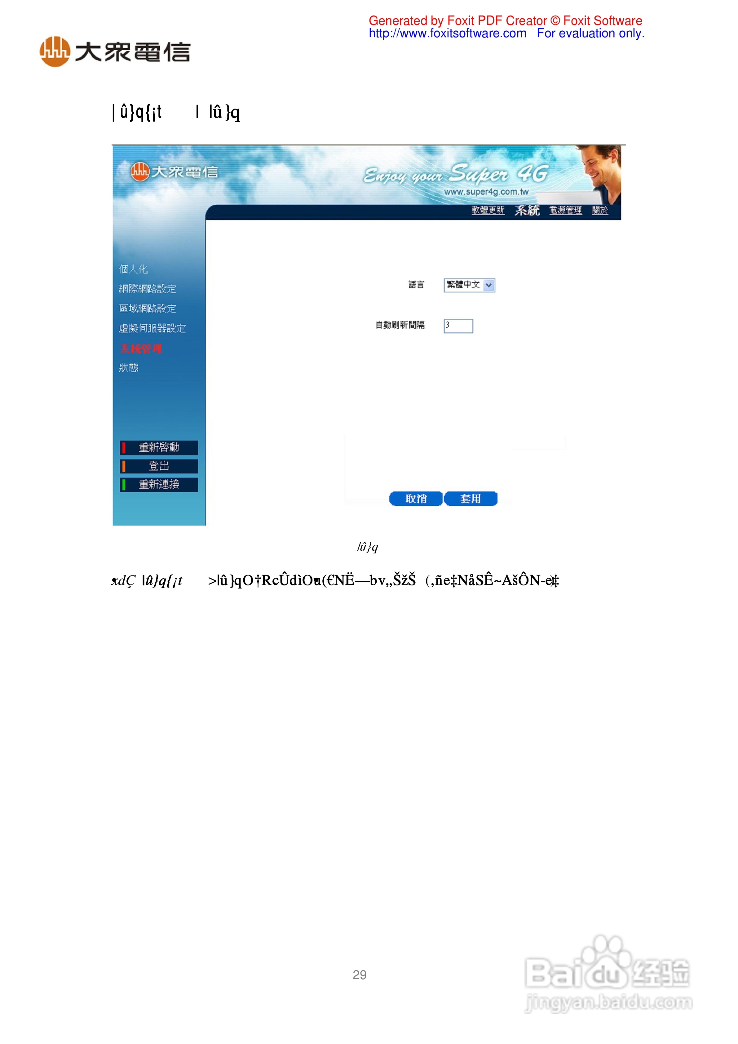 WIXFMM-109随身宽频分享器中文使用说明书:[3]