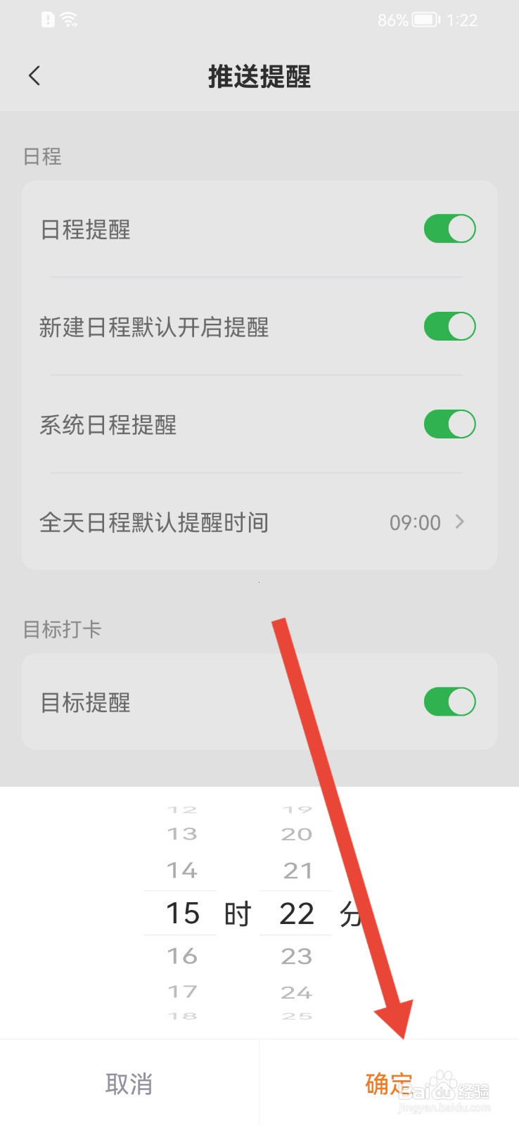 指尖时光如何修改全天日程默认提醒时间？