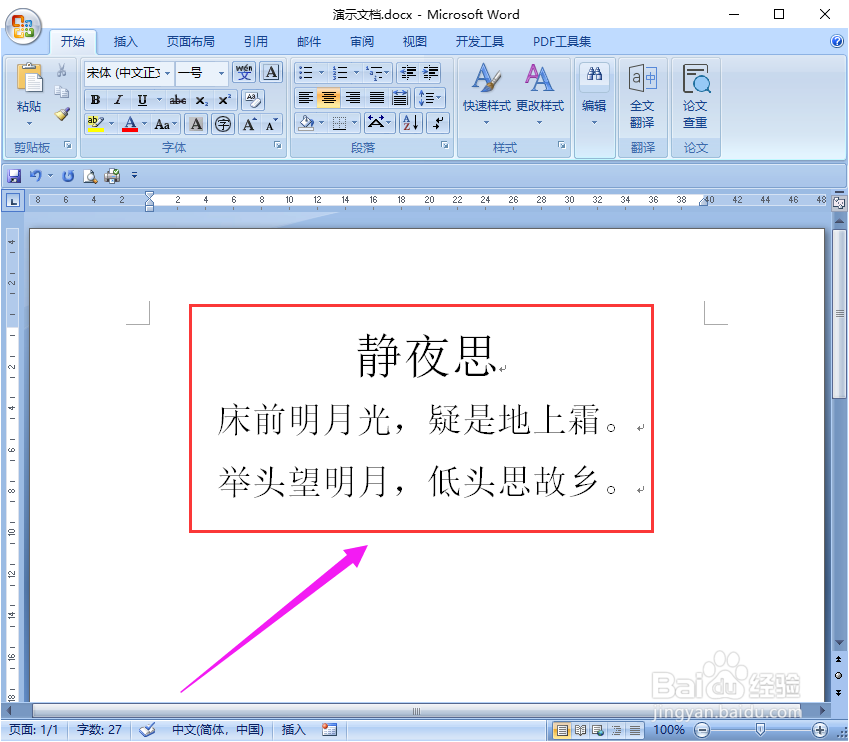 word里面怎么给文字加拼音