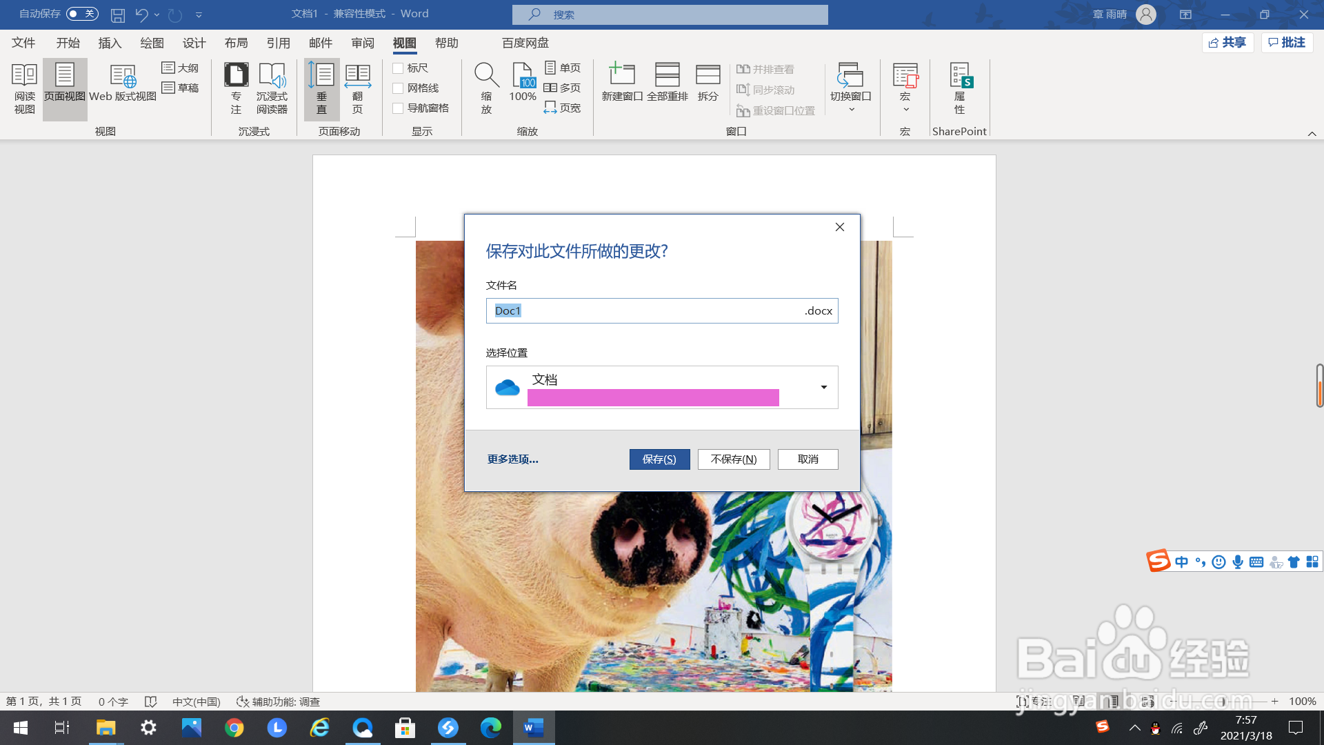 Word如何关闭文档