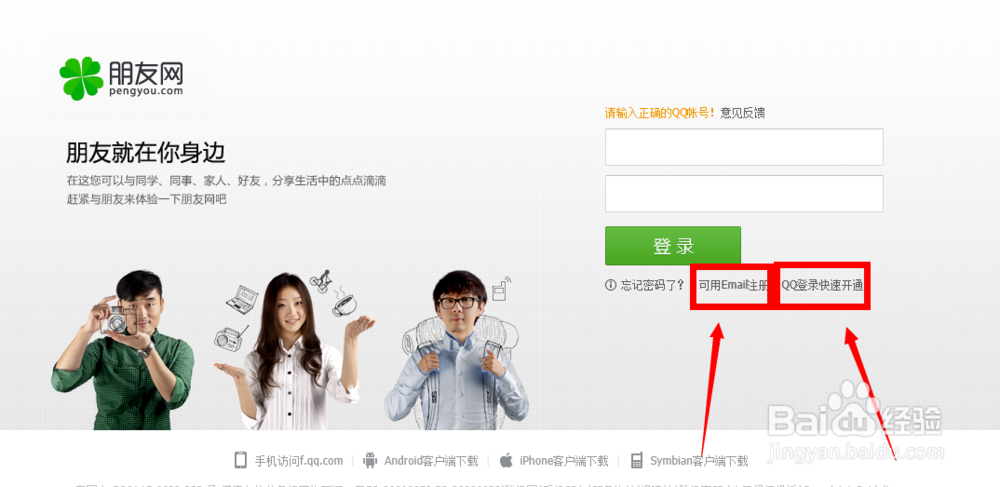 朋友网怎么注册开通