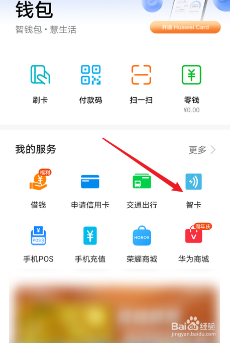 华为手机怎么复制小区门禁卡