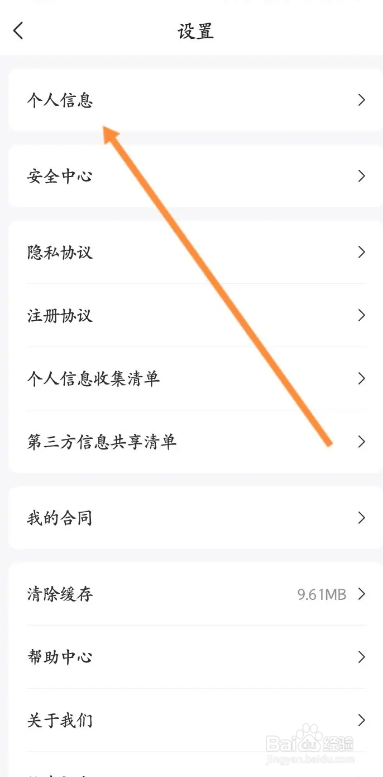 好分期APP如何设置收货地址信息