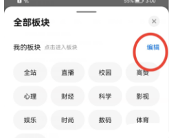 知乎如何添加科学板块