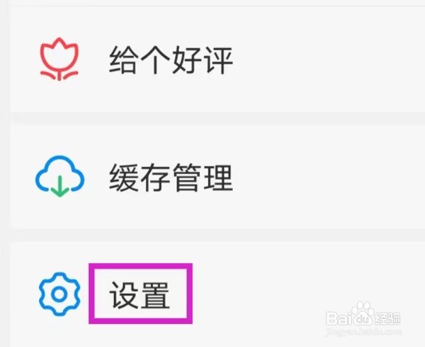 顶点小说如何清除图片缓存
