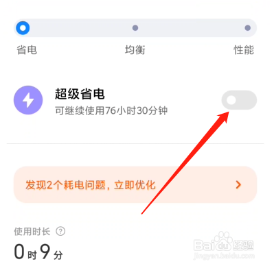 手机升级后为什么很耗电？