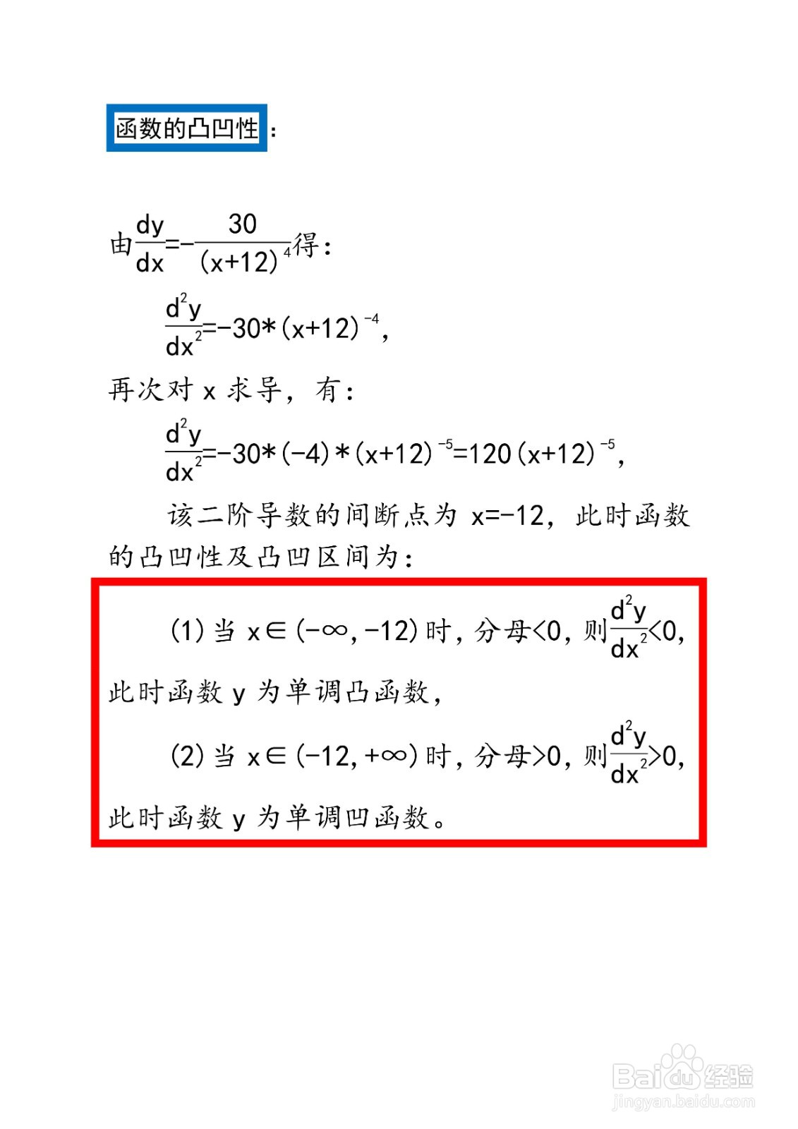 如何画分式复合函数y=10/(x+12)^3图像示意图?