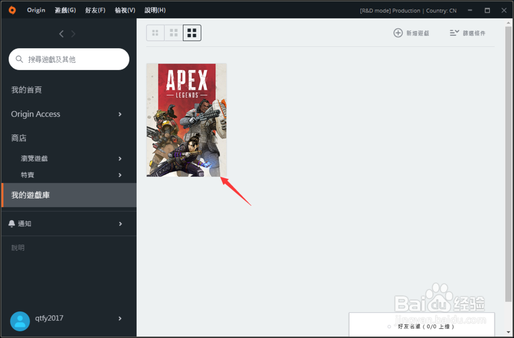 apex英雄游戏怎么修复