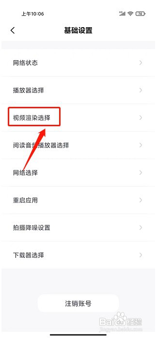 叫叫app如何设置视频渲染为surface模式