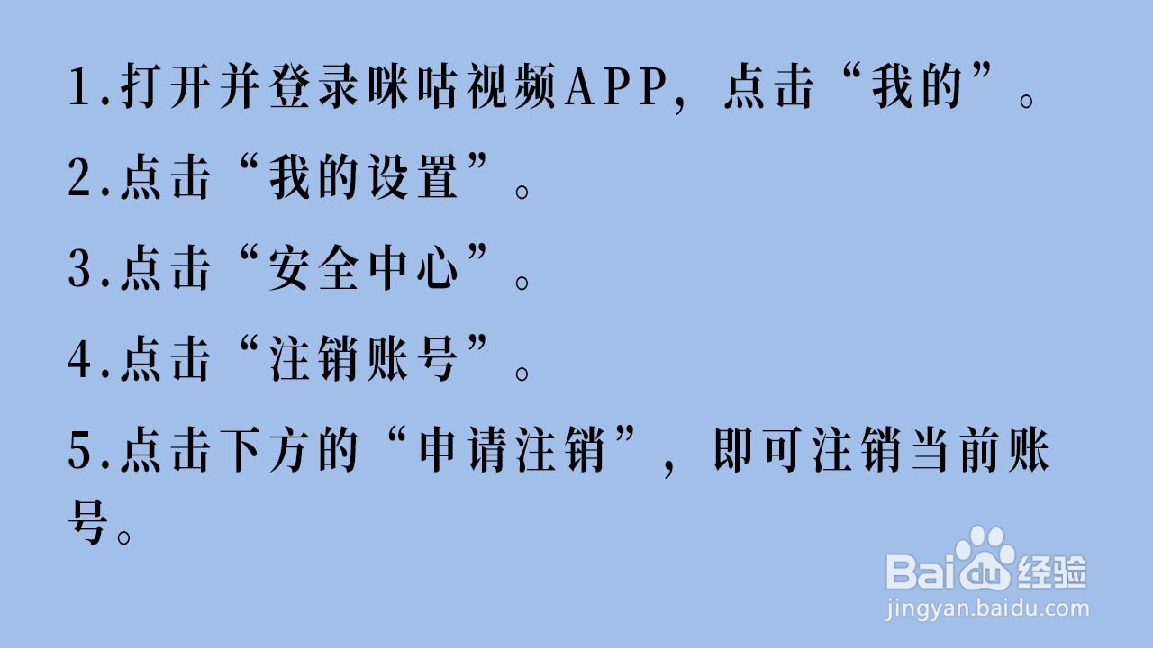 咪咕视频如何注销账户