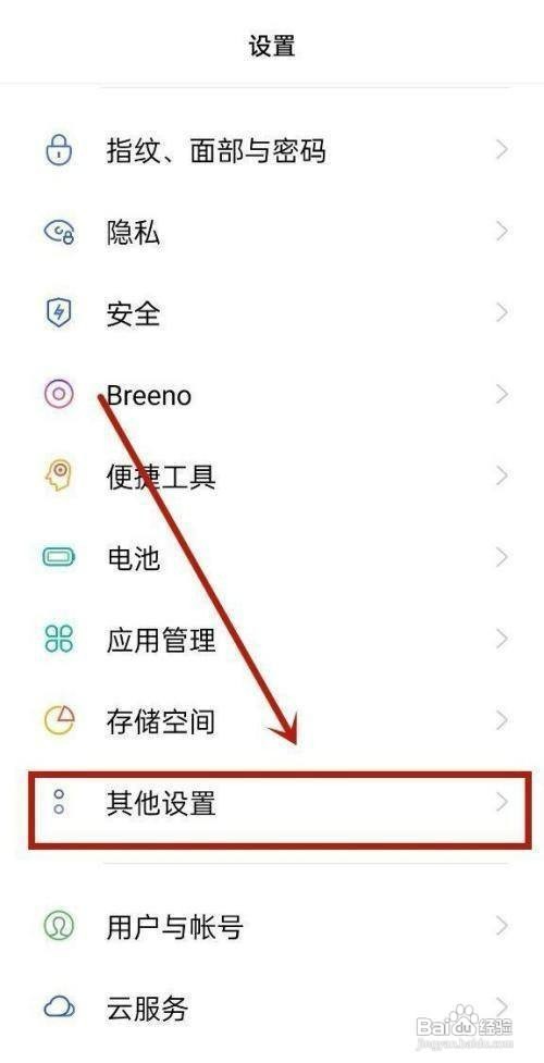 OPPOReno7无障碍模式在哪里关闭呢？