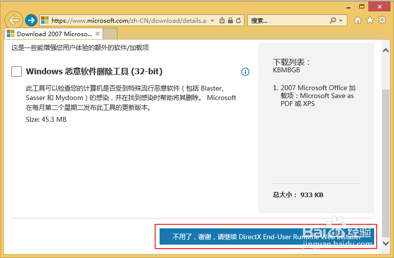 怎样将微软Office 2007文档转换为PDF