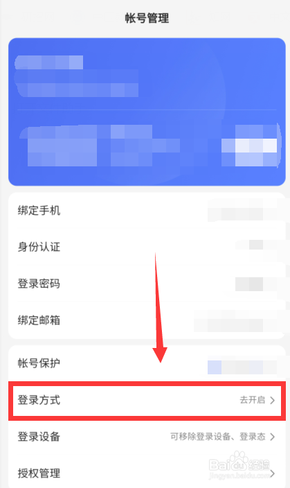 百度怎么开启指纹登录