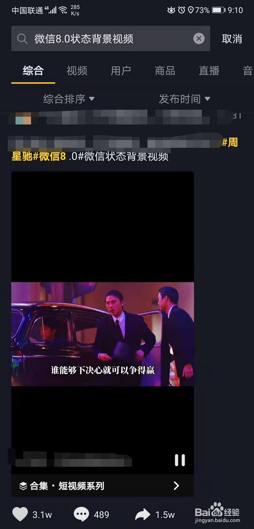 微信怎么设置状态背景视频