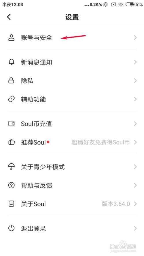 Soul忘记登录密码了怎么办
