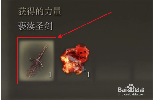亵渎圣剑怎么获得