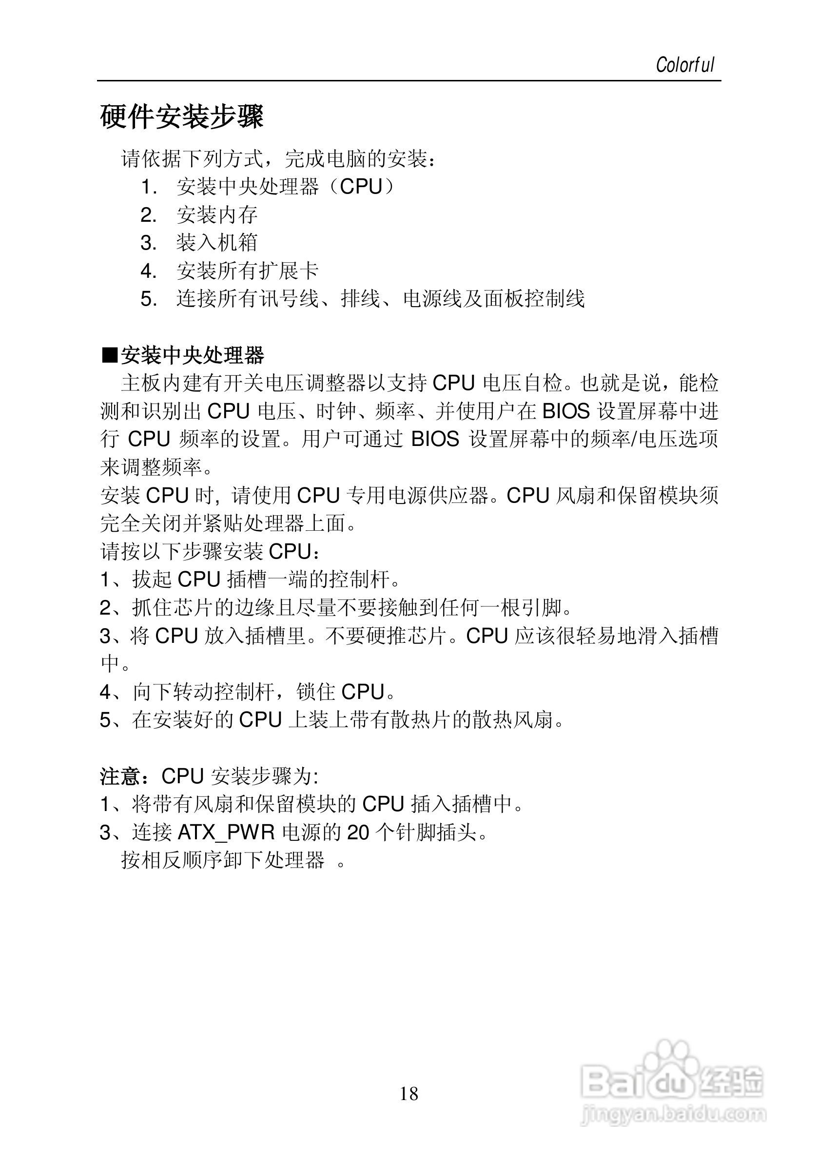 七彩虹C.KT400型主板说明书:[3]