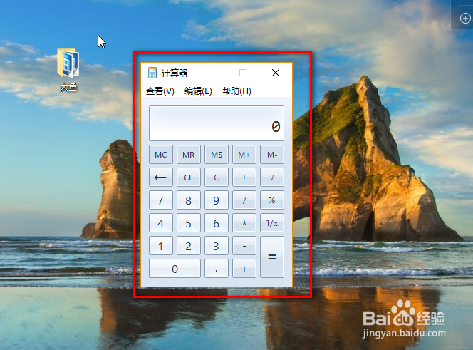 在win10系统中怎样找到我们的计算器
