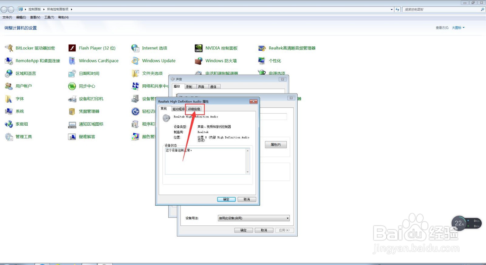 如何查看电脑中的扬声器的驱动程序关键字
