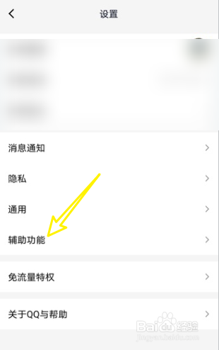 qq怎么关闭头像双击动作