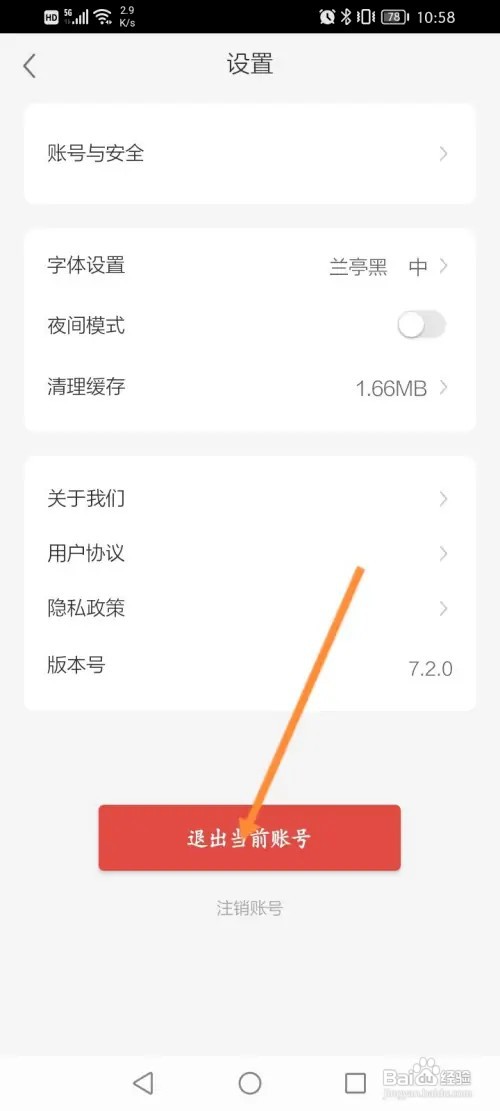 周到上海在哪退出当前账号