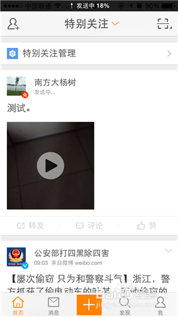 微博视频怎么发