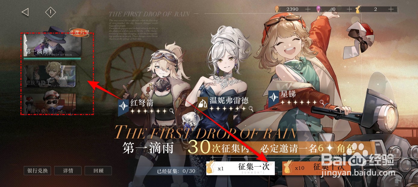 重返未来1999怎么抽取获得新角色