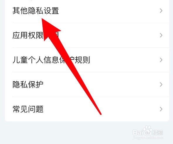 爱奇艺怎么设置不要将我推荐给可能认识的人