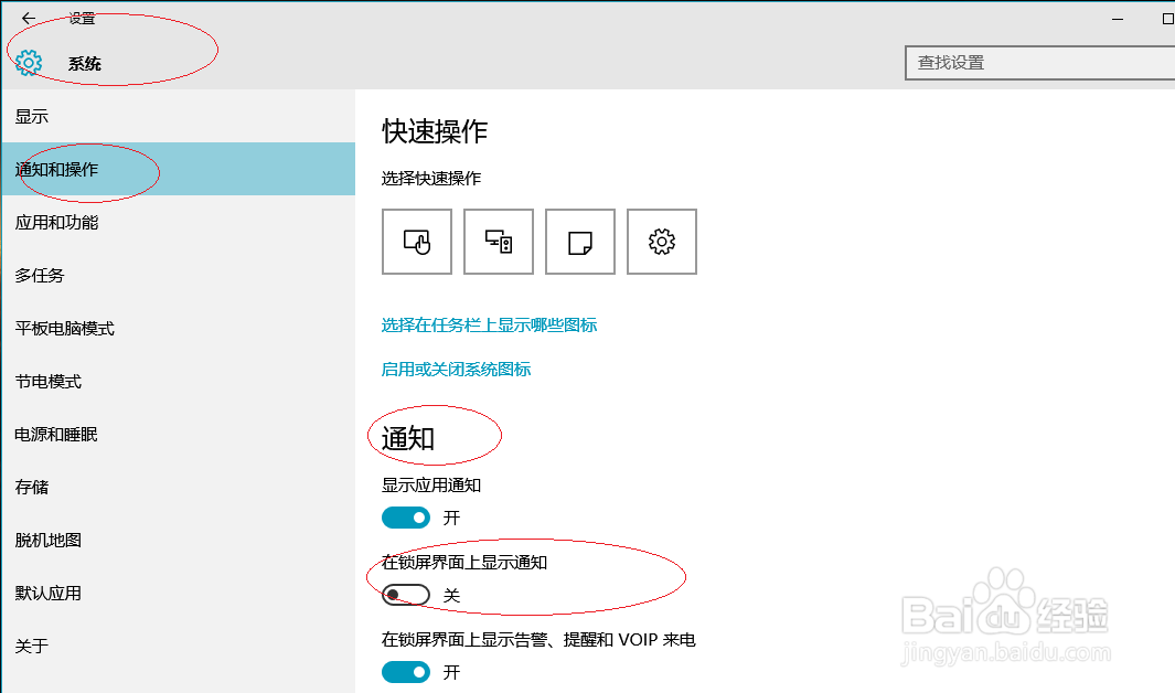 Win10操作系统设置锁屏界面上显示通知