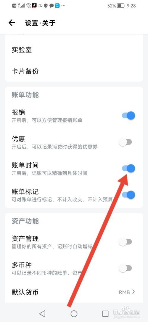 钱迹APP如何设置账单显示时间?