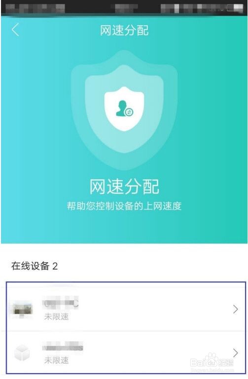 和家亲怎么设置下载限速?