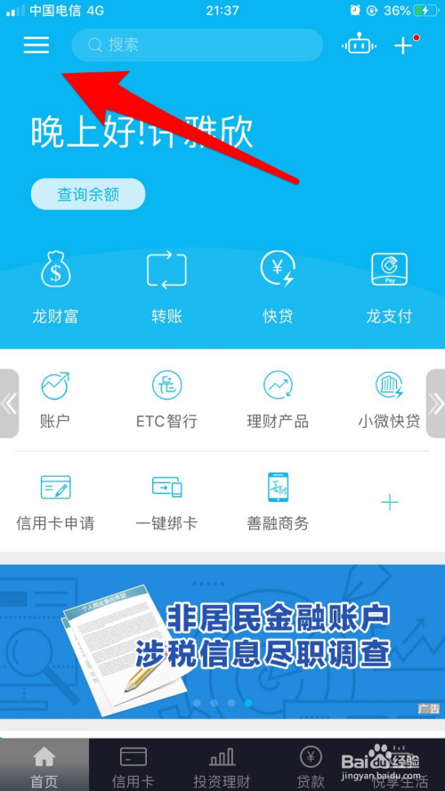 如何查询建行卡开户行