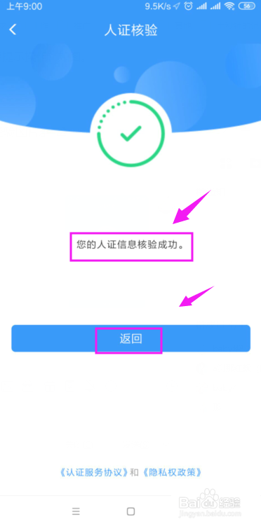 铁路12306怎么开启人证核验？