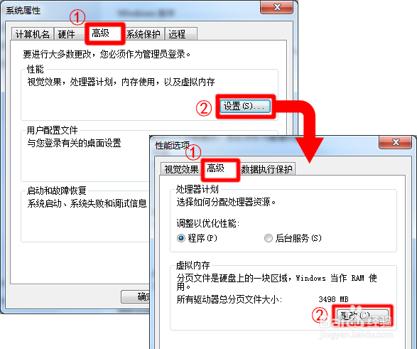32位系统如何用4G以上内存?：[4]设置虚拟内存