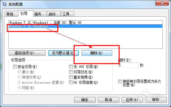 如何删除双系统中的一个系统