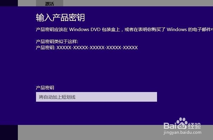 如何免费激活window8