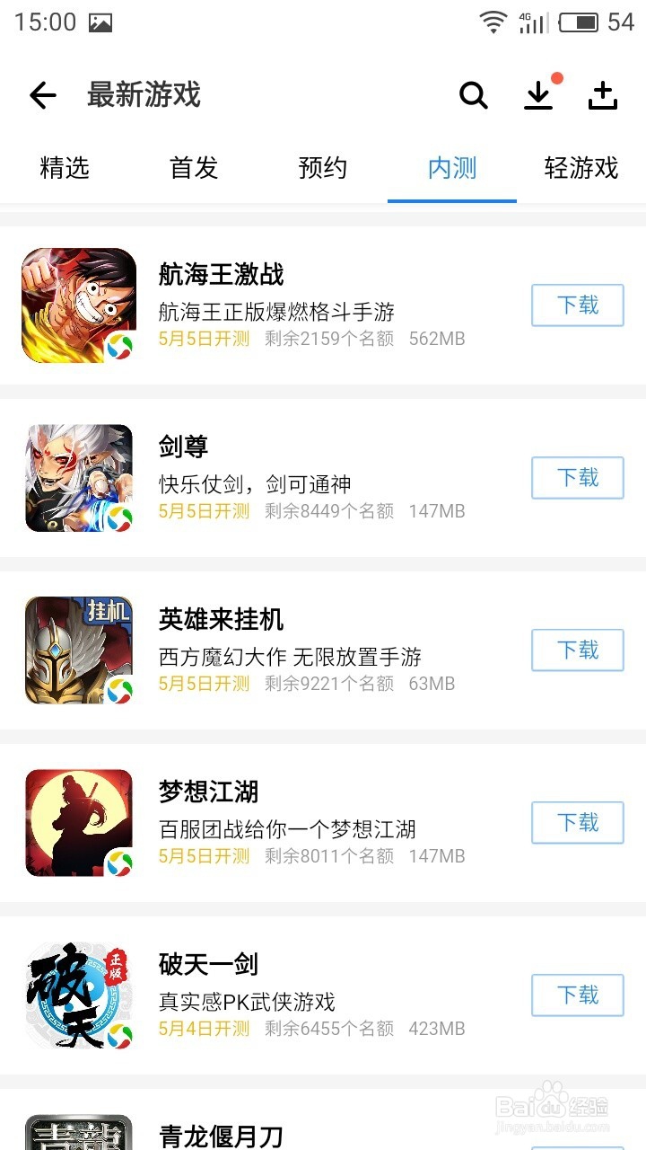 英雄来挂机手机游戏首发下载方法