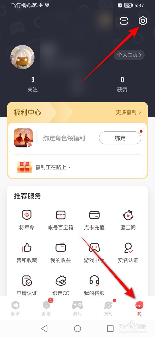 网易大神关注用户新动态推送怎么开启与关闭