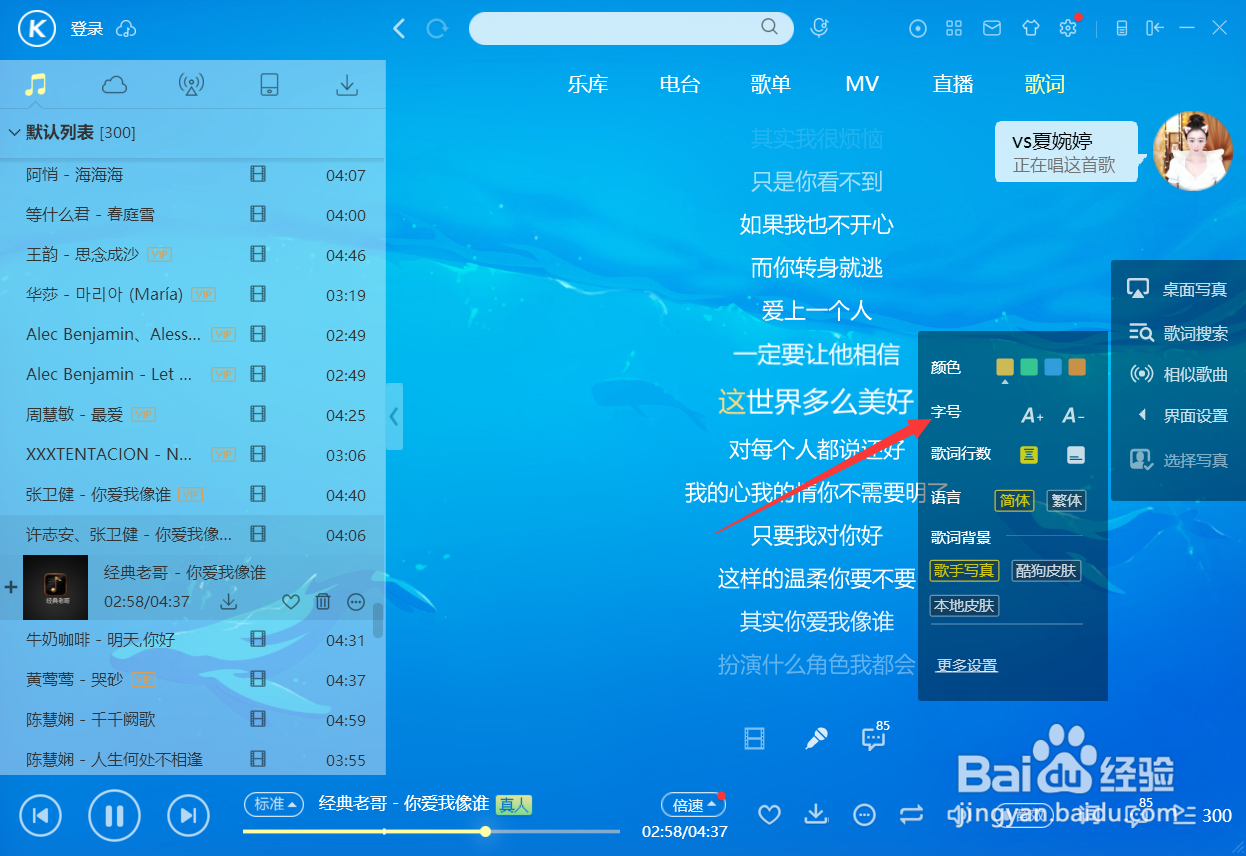 酷狗如何设置桌面歌词字号