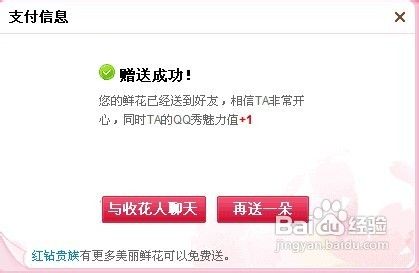 QQ秀怎么赠送虚拟鲜花