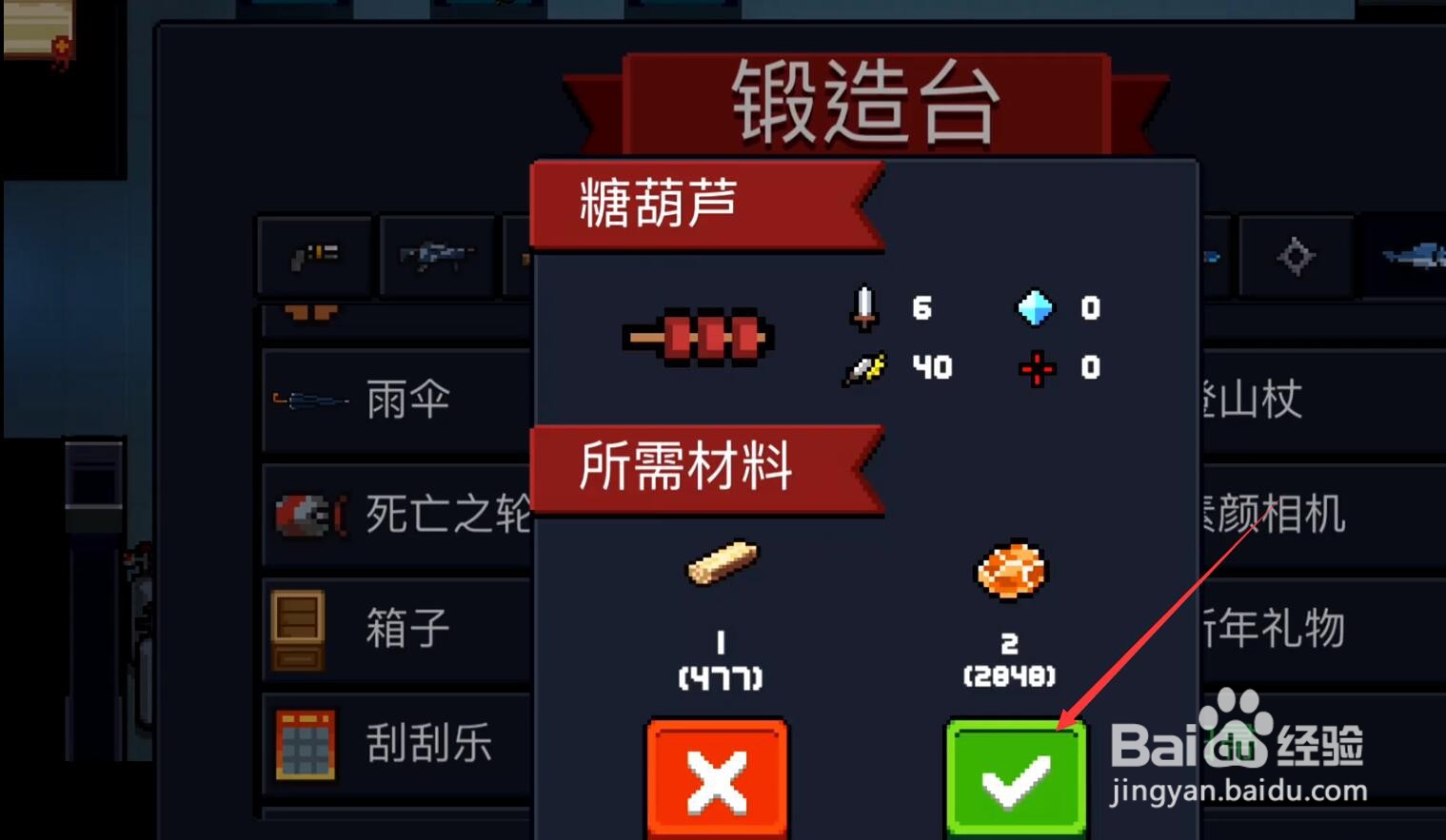 元气骑士糖葫芦怎么获得