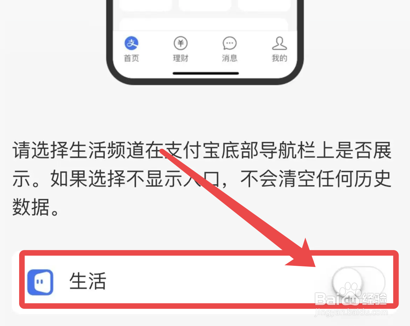 支付宝app怎么关掉生活频道入口