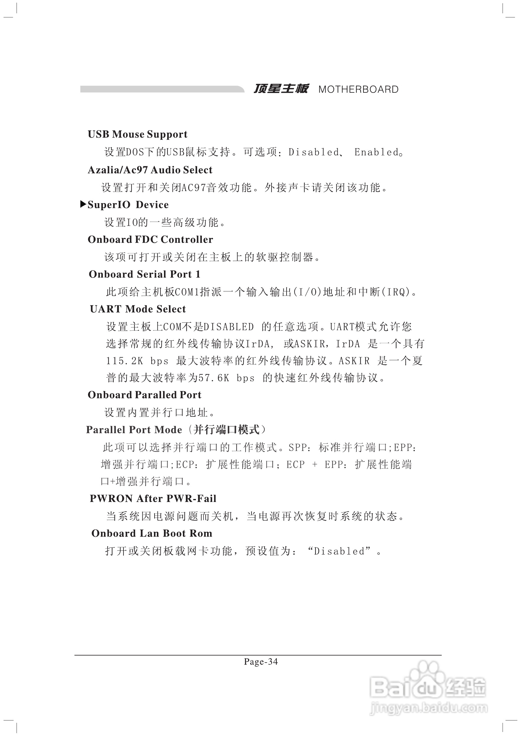 顶星TM-915GVM3型主板说明书:[5]