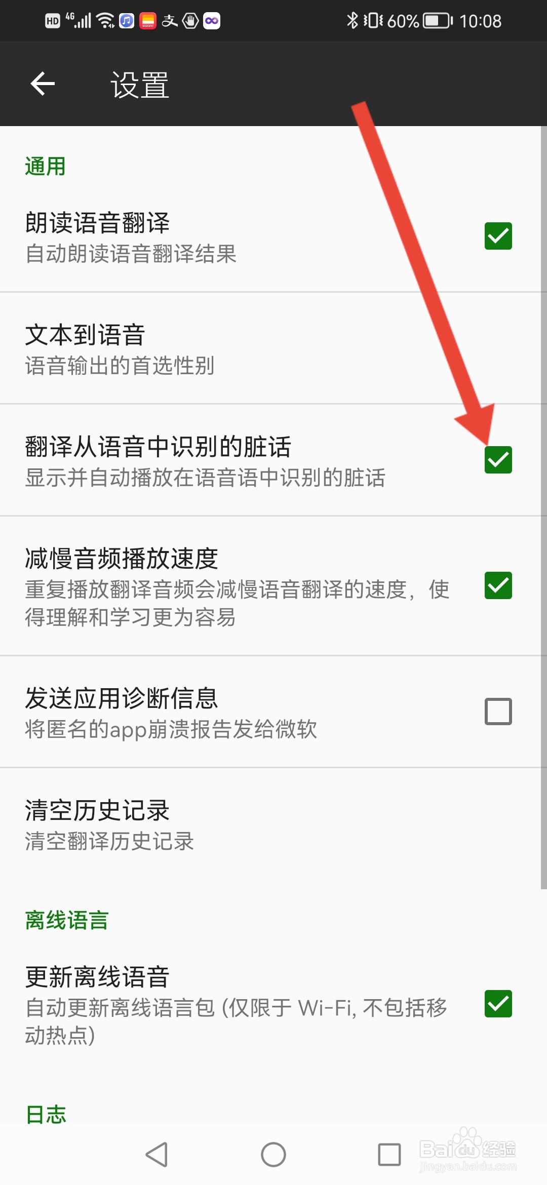 微软翻译如何翻译从语音中识别的脏话