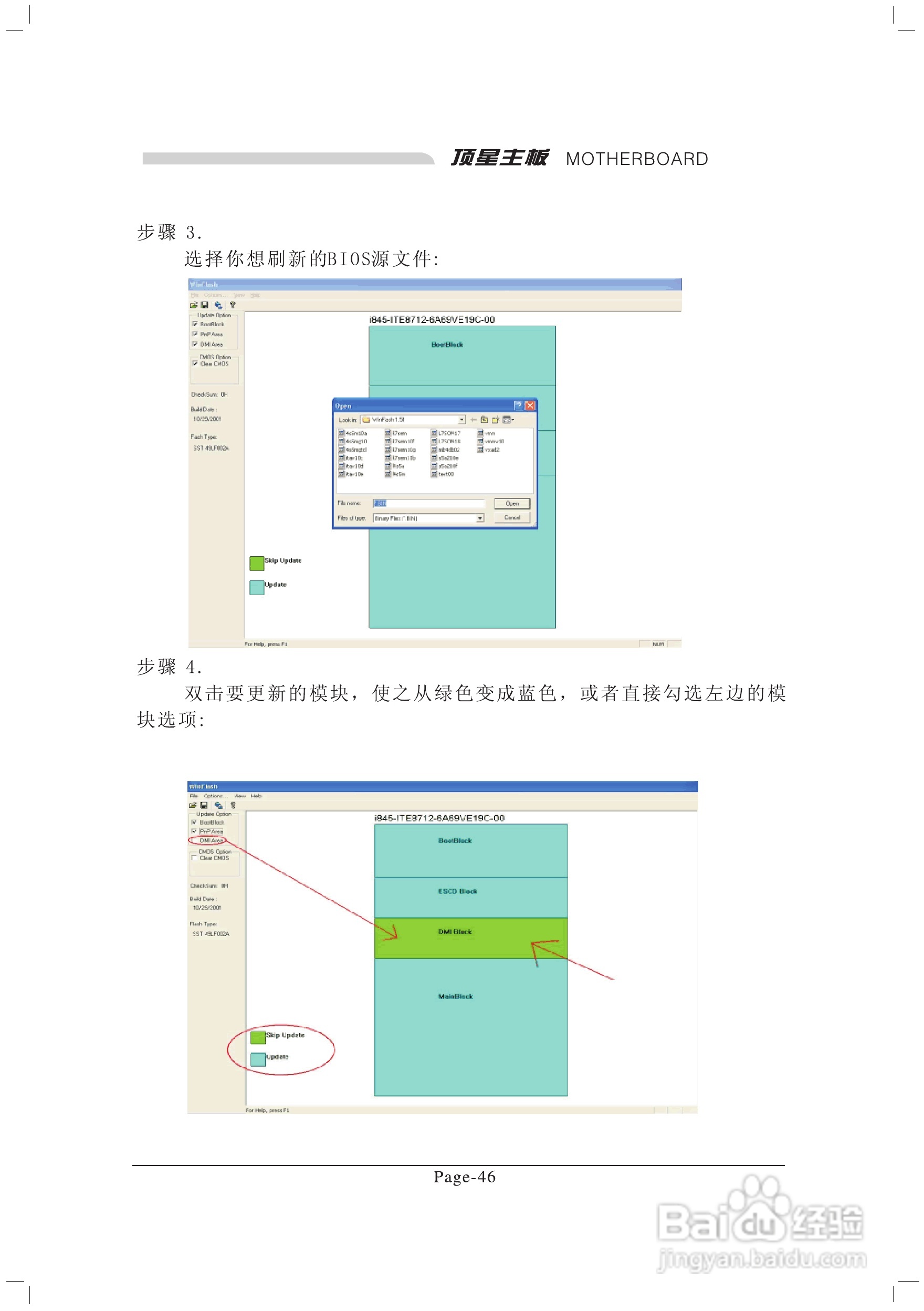 顶星TM-915GVM3型主板说明书:[6]