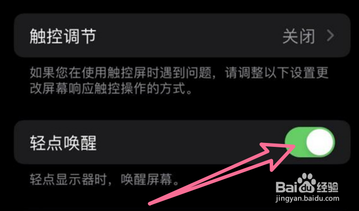 iphone14怎样开启轻点唤醒功能