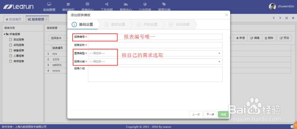 快速开发平台的使用（一）