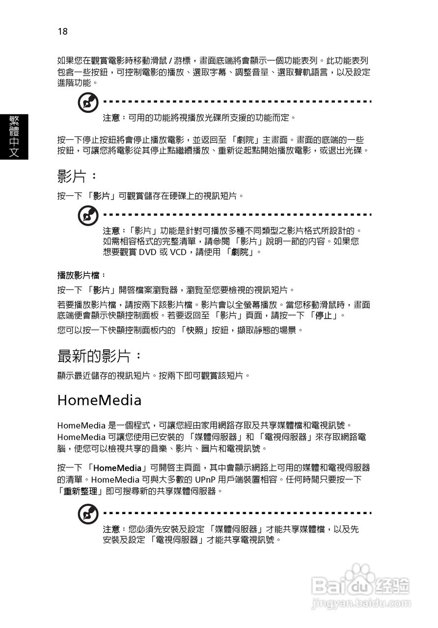 ACER宏基Aspire 5741ZG笔记本说明书:[210]